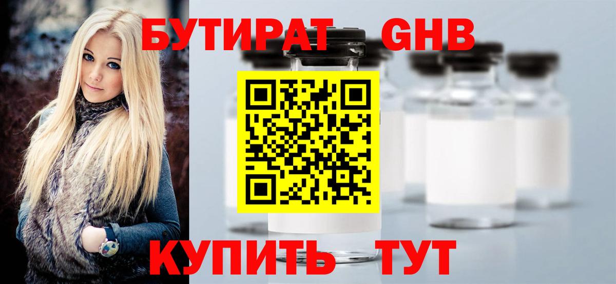 Бутират буратино Моздок