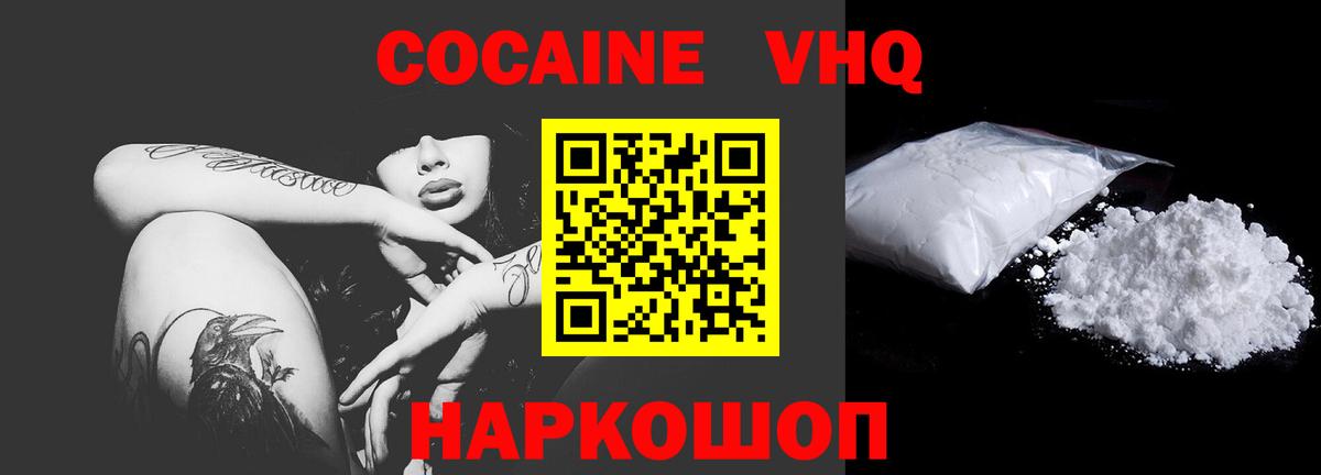 Кокаин Fish Scale  Cocaine  Моздок  КОКАИН 99%  Вход с VPN 