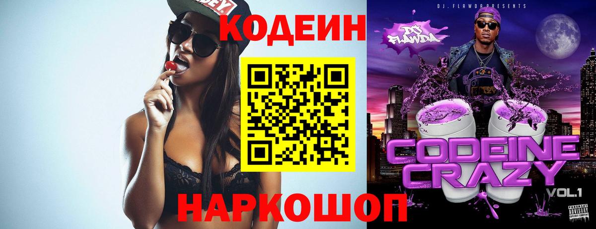 Codein Purple Drank Моздок