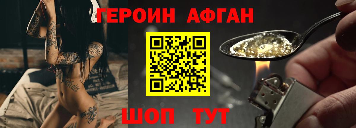 Героин хмурый Моздок