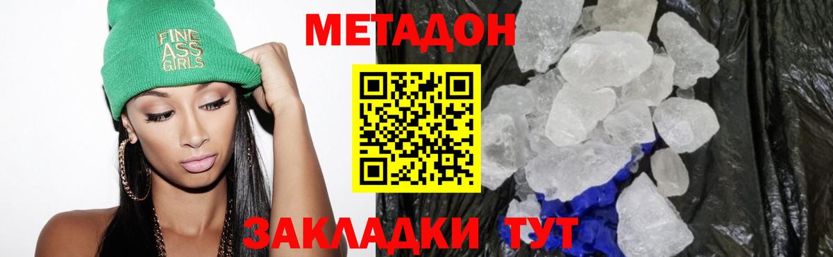 МЕТАДОН мёд  Метадон methadone  Вход с VPN  Моздок 